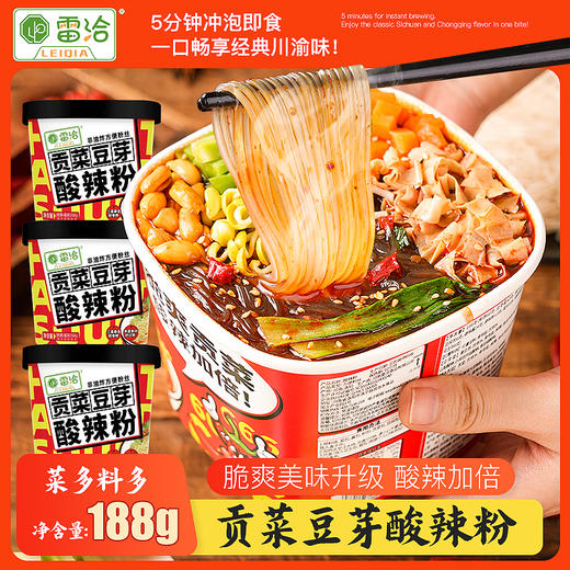 雷洽贡菜豆芽酸辣粉 酸辣爽口满口爆料 精选红薯粉 川味酸辣粉搭配8种调料188g/桶 商品图0