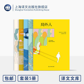 译文文库五种 第1辑 局外人/潮骚/到灯塔去/都柏林人/乌合之众 诺奖得主 代表作 轻便文库本 便携 通勤优选 上海译文出版社 正版