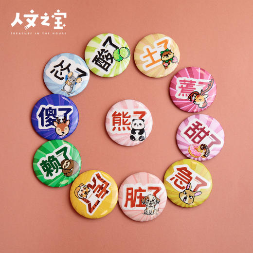 【人文之宝 】长春礼·虎了吧唧系列吧唧盲盒 商品图4