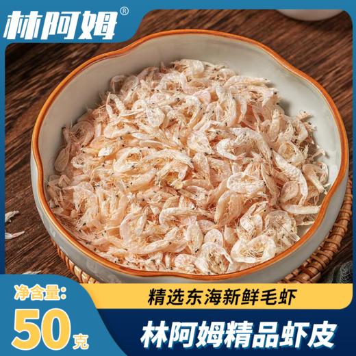 林阿姆精品虾皮 商品图0