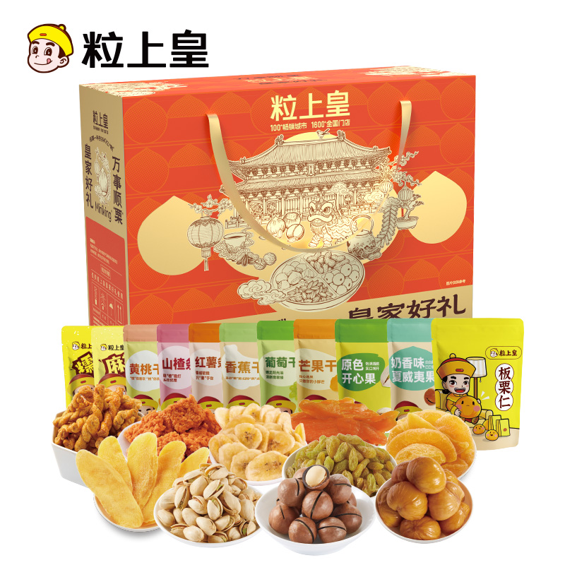 粒上皇 新年礼盒 皇家好礼