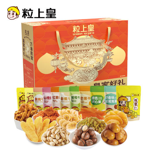 粒上皇 新年礼盒 皇家好礼 商品图0