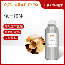 泥土精油 印度attar油芳疗护理香氛调香空间香薰 大篷车精油