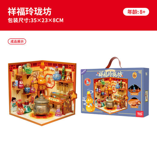 【国风科学实验 西游套装】TOI图益DIY西游套装 祥福玲珑坊小学生益智拼装玩具 拼插大件 科学知识 商品图4
