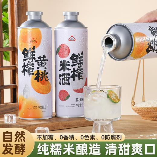 【鲜榨米酒酒酿糯米醪糟汁】甜米酒月子酒多口味规格 清甜爽口米酒 商品图11