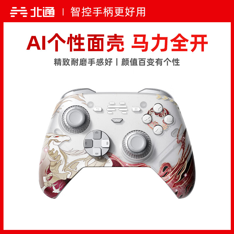 【北通会员日】北通鲲鹏70智控个性面壳-马力全开/超级马力