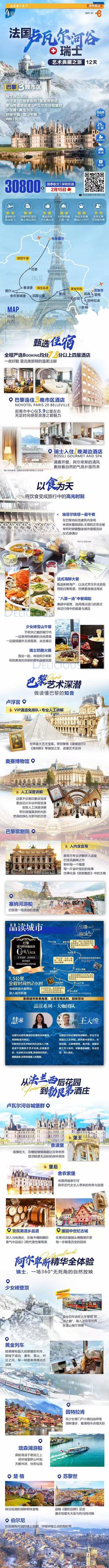 2月15日，法国卢瓦尔河谷+瑞士 12天9晚（CX）BRUZRH（4钻），3人住1间房+单女拼房，总费用：30800*3人-1000*3人优惠=89400元