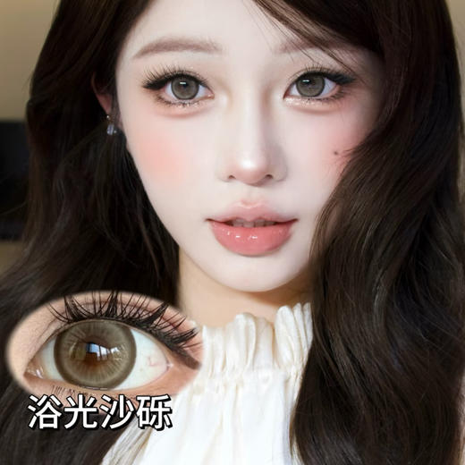 浴光沙砾【半年抛】 商品图0