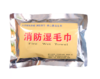 【HT】	消防湿毛巾	常规	个 商品缩略图1