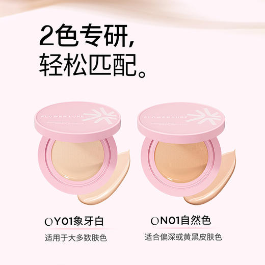 花间颂柔光轻润气垫粉底霜-纪念日百货门店同款169095279 商品图0