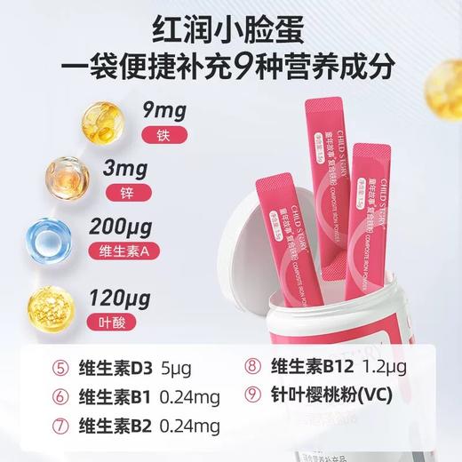 童年故事复合铁粉三铁组合【净含量：31.5g（1.5g*21）】 商品图3