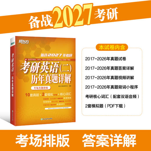 (27)考研英语(二)历年真题详解 商品图0