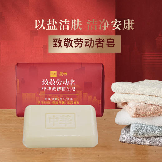 致敬劳动者皂 商品图2