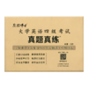 备考2026.6大学英语四级考试真题听力改革新题型 商品缩略图4