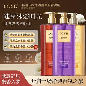 捡漏处理！！柳希浮梦鸢尾+浮靡之水+琥珀之钥香氛沐浴露【500ml*3瓶】