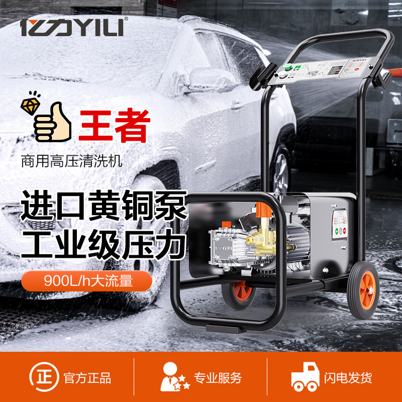 亿力YLQ9022G/9026G商用洗车机