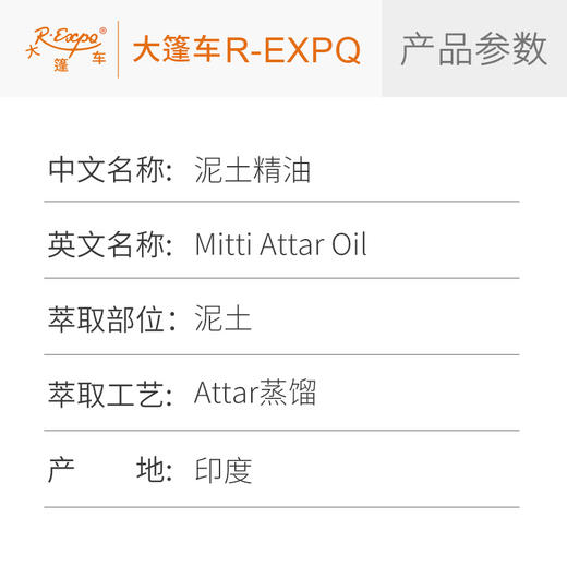 泥土精油 印度attar油芳疗护理香氛调香空间香薰 大篷车精油 商品图2