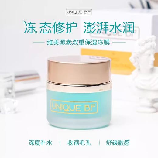 【简装】维美源素补水双重保湿啫喱 冻膜 50ml 商品图0
