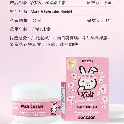 德国进口哈罗闪儿童保湿面霜小孩宝宝柔嫩护肤霜婴幼儿润肤乳50ml效期27年4月 商品图0