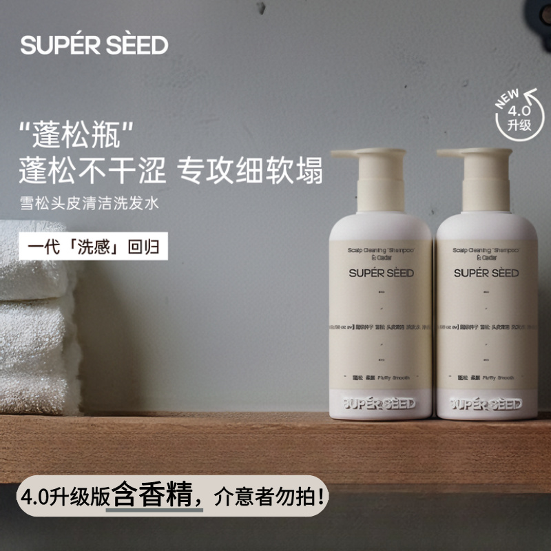 【洗发水】4.0升级版超级种子雪松洗发水300g