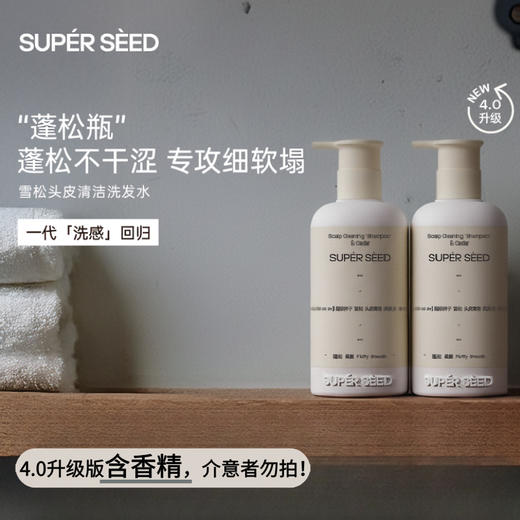 【洗发水】4.0升级版超级种子雪松洗发水300g 商品图0