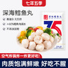 七年五季即食鳕鱼丸高蛋白优选进口雪鱼 商品缩略图1
