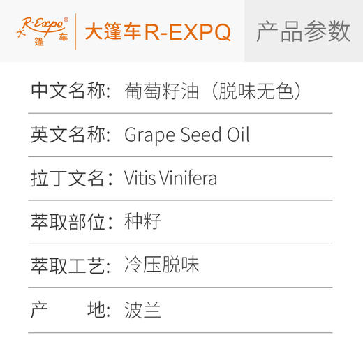 葡萄籽油(精制无色) Grape Seed 波兰进口原料批发 植物油基础油 商品图1