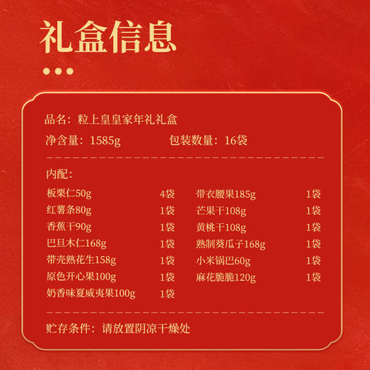 粒上皇 新年礼盒 皇家年礼 商品图3