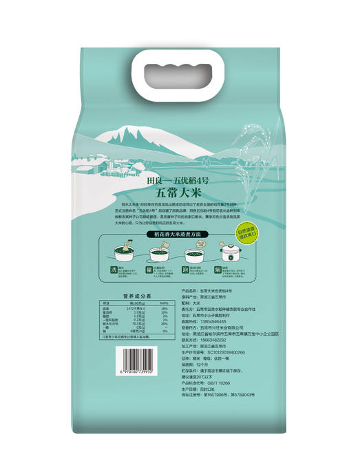 田良五优稻4号五常大米5kg（新老包装随机发货哦~） 商品图3