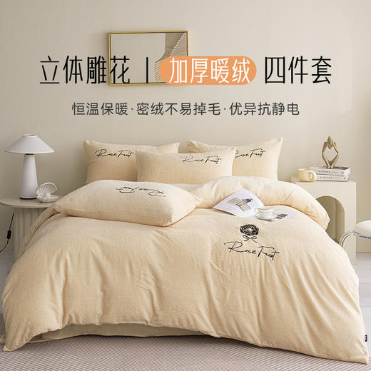 多喜爱 牛奶绒雕花刺绣工艺套件【不起球 不掉毛】【 A类高克重】【柔软舒适 抗静电】香榭魅惑 商品图0