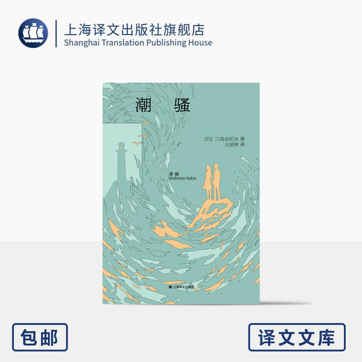 译文文库五种 第1辑 局外人/潮骚/到灯塔去/都柏林人/乌合之众 诺奖得主 代表作 轻便文库本 便携 通勤优选 上海译文出版社 正版 商品图3