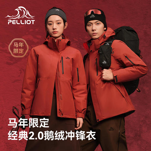 【马年限定】伯希和经典2.0三合一冲锋衣新款抓绒/羽绒内胆登山服 商品图0