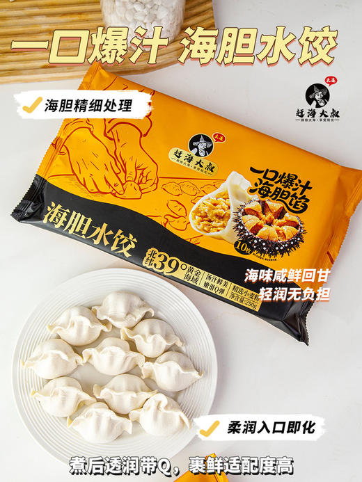 赶海大叔海胆水饺柔润入口即化鲜香馥郁 商品图5
