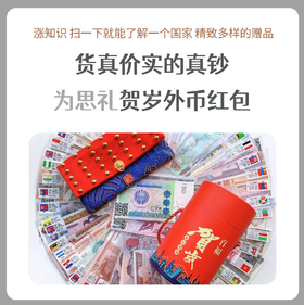 外国纪念币红包