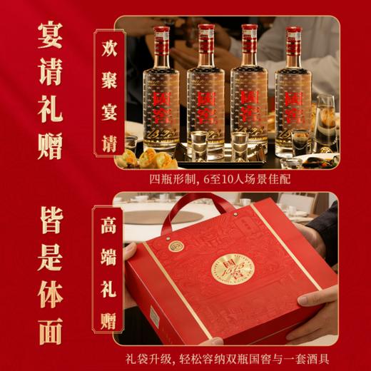 【扫码有好礼】52度国窖1573酒四喜盈樽礼盒（五码礼品装）500ml*4 泸州老窖官方旗舰店 商品图2