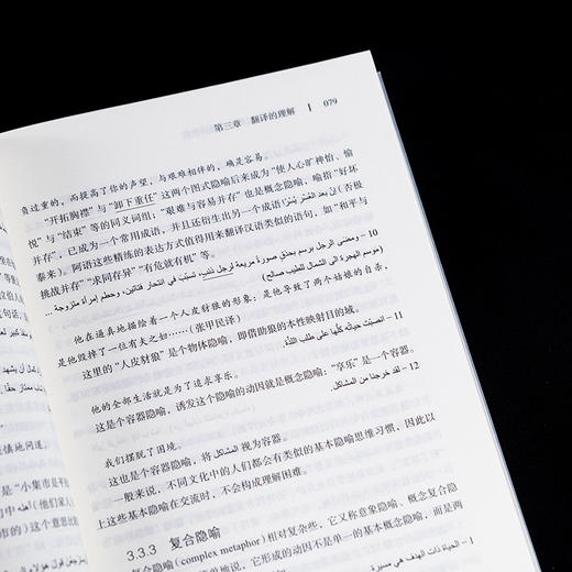 新编阿汉-汉阿双向翻译教程 商品图4