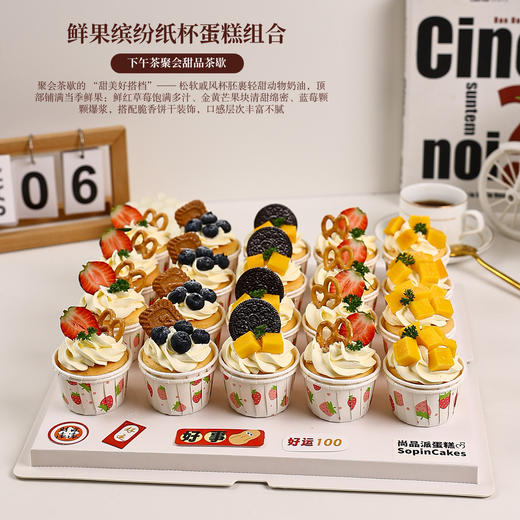 「20杯鲜果缤纷纸杯蛋糕组合」聚会茶歇的 “甜美好搭档”～【惠州】 商品图4