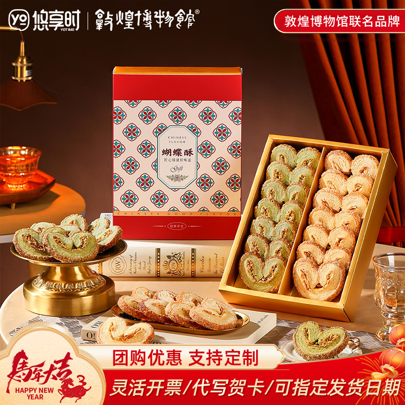 【双拼蝴蝶酥】悠享时黄油蝴蝶酥千层酥网红糕点心休闲零食小吃下午茶传统糕点早餐140g