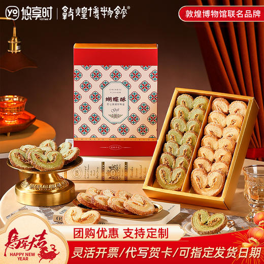 【双拼蝴蝶酥】悠享时黄油蝴蝶酥千层酥网红糕点心休闲零食小吃下午茶传统糕点早餐140g 商品图0