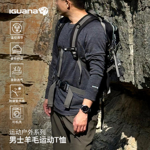 IGUANA可机洗新品男式美利奴羊毛长袖T恤速干户外徒步（内购专享） 商品图8