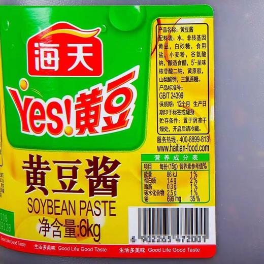 【ZCWJ】  海天黄豆酱  6kg   餐饮商用  实惠大桶装 商品图2