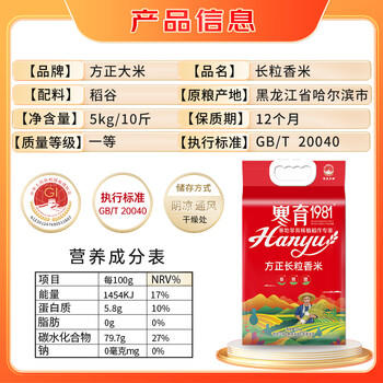 方正大米【2025年新米 】长粒香米5kg/10斤  地标 东北大米粳米 真空包装 /粮油调味 /米 /长粒香米 商品图6