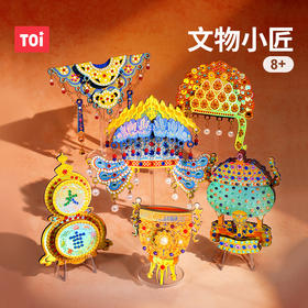 【复刻六大国宝 在动手中学历史】TOI图益文物修复 儿童手工diy拼装玩具 文物小匠冰箱贴 女孩生日礼物 拼贴DIY冰箱贴