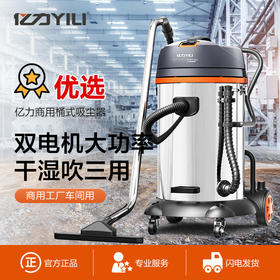 亿力YLW72-60/YLW72-75PLUS商用吸尘器