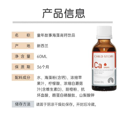 童年故事海藻钙滴剂60ml 商品图3