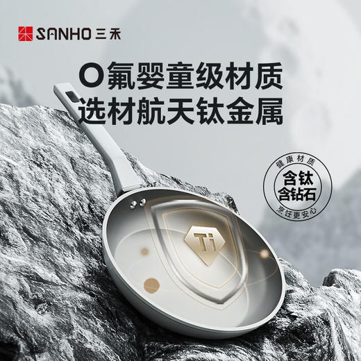 【预售至1月26日发货】三禾 禾悦系列 钻石钛陶不粘 炒锅 / 煎盘 商品图6