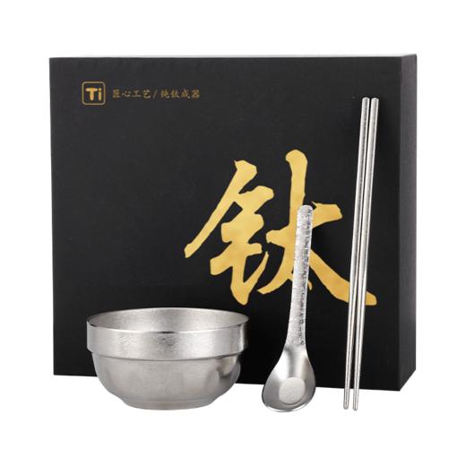 任2套减10【1套=钛碗+钛筷+钛勺】钛金属纯钛餐具套装精美礼盒装 商品图3