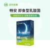 畅安即食乳酸菌便携装随时补充益生菌 商品缩略图0