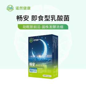 畅安即食乳酸菌便携装随时补充益生菌