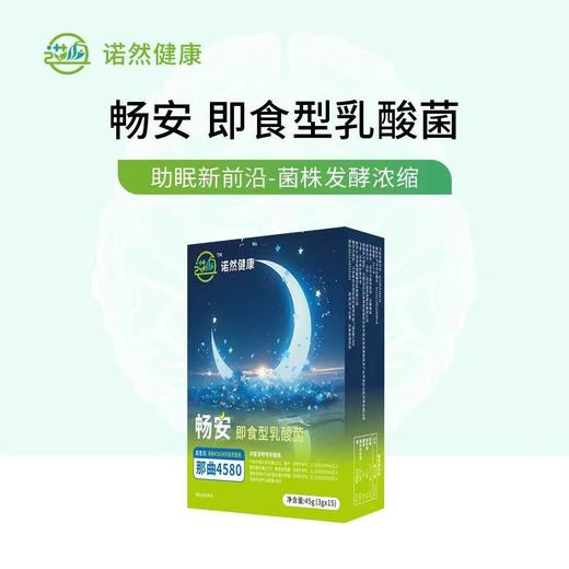 畅安即食乳酸菌便携装随时补充益生菌 商品图0